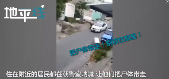 住在附近的居民都在朝警察呐喊,让他们把尸体带走。/@燃视频