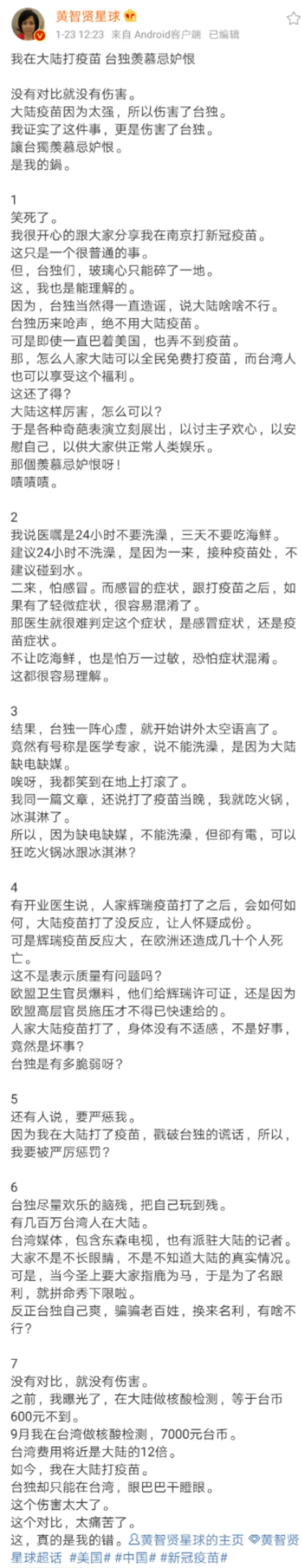 图源:黄智贤微博