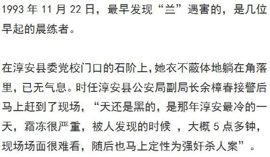8任局长未放弃追凶 多起强奸案罪犯被执行死刑