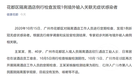 ▲10月16日,“康健花都”公布关于新冠无症状感染者信息。图片泉源/微信截图