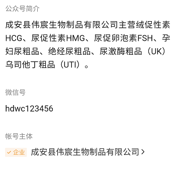 ▲伟宸公司微信公众号截图