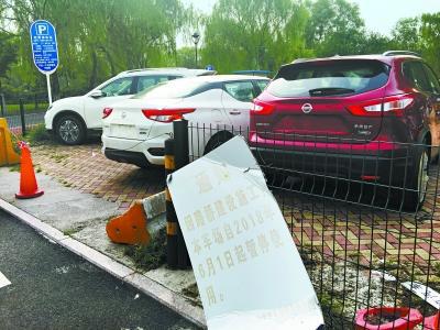北京这座公园公共停车场暂停使用 却停满4S店新车