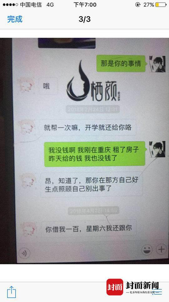 聊天截图