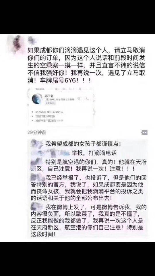 女乘客评价满意未投诉 滴滴司机却被曝骚扰乘