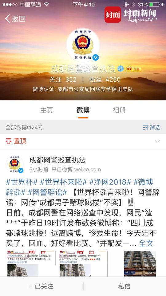 成都网警发布通报