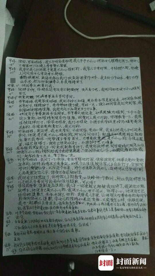 死者家属提供给记者的孩子双方父母聊天记录翻译手抄版本