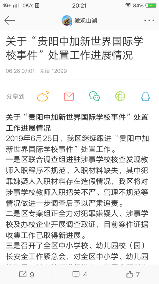 媒体起底“恶魔老师”:曾强奸幼女被打得跪地求饶