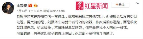  ▲媒体人称刘振华此前就骚扰过其他空姐   微博截图