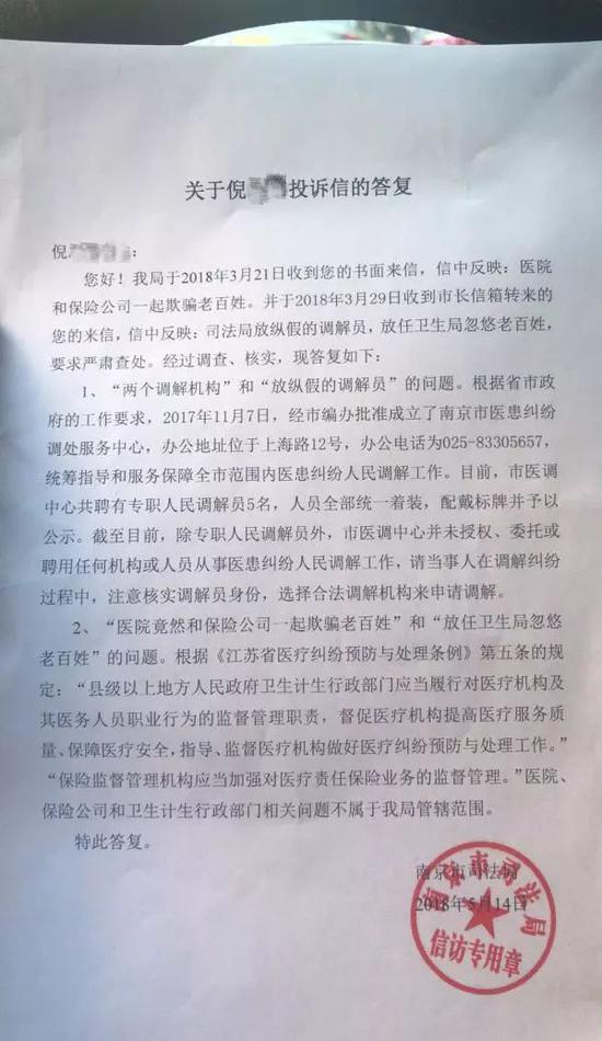 ▲曾有人向南京市司法局投诉“放纵假的调解员，放纵卫生局忽悠老百姓”，南京市司法局作出如上答复。图片来源：澎湃新闻