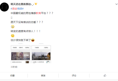 截图来源:新浪微博
