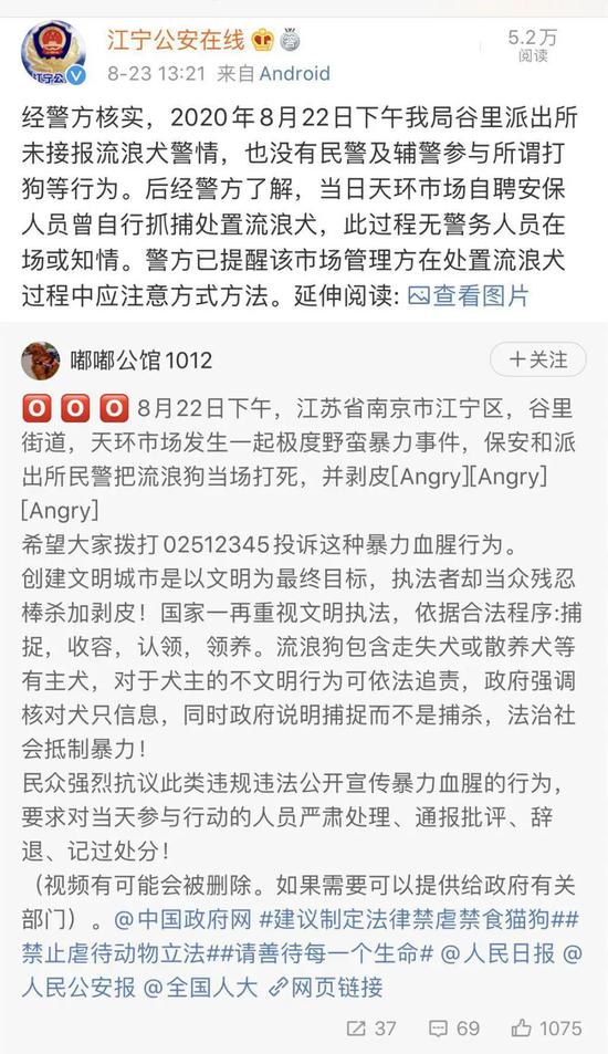 “保安和民警将流浪狗打死剥皮”?警方回应了