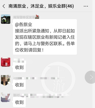 引起广泛争议的微信群通知。网页截图