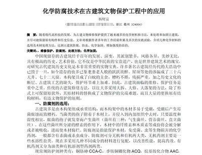 遭抄袭的杨财富论文部分内容截图。