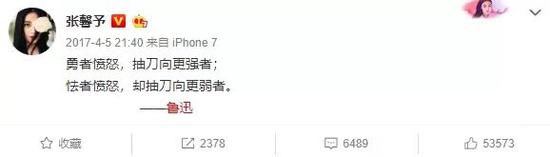 张馨予2017年4月微博。