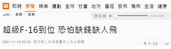 台湾“联合新闻网”报道截图