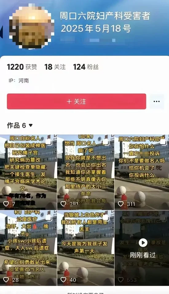河南周口一妇产科主任坠楼身亡 家属称生前持续遭患者网暴不堪其扰,当地成立调查组