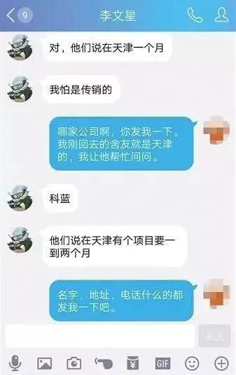 ▲李文星入职“科蓝公司”后告诉同学担心是传销。手机截图