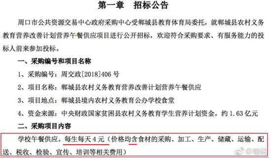 上面这组图以及里面的内容均来自“周口市政府采购网”的官网