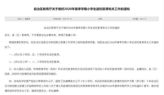 宁夏回族自治区教诲厅官网截屏