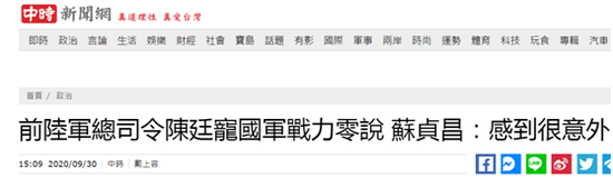 台湾中时消息网报道截图