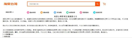 淘宝台湾通告截图