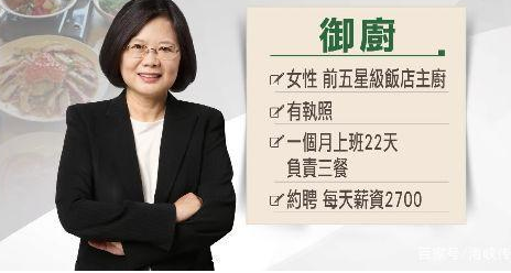 1554165310966345.png 蔡英文招“御厨”(台媒资料图)