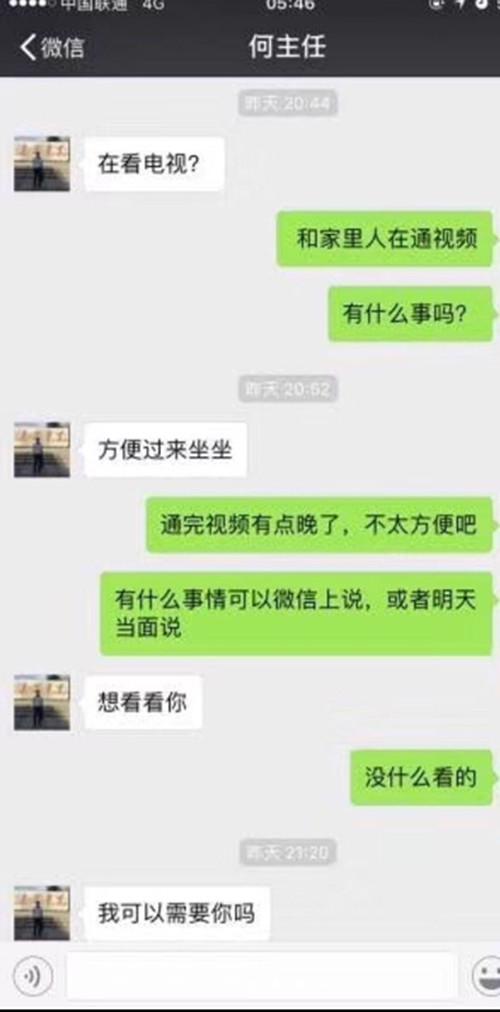 学校书记骚扰女下属转账1800元封口？当事人回应