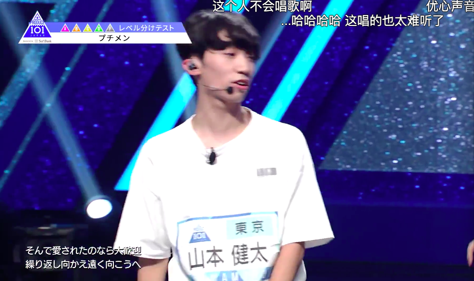 日版101的弹幕经常会吐槽选手唱歌难听或者节目不修音。