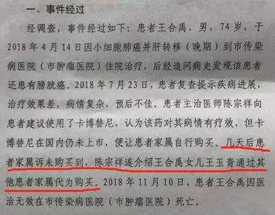  聊城“假药门”事发经过