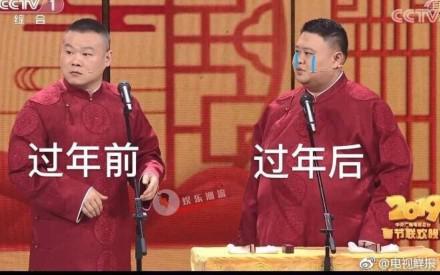 岳云鹏春晚疑似笑场 搭档孙越妙语连珠表情却