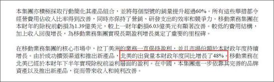 联想财报显示,去年全年,联想移动业务在北美的出货量同比增长48%