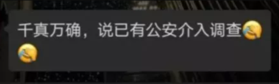 网传截图