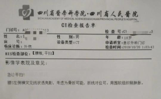 四川省人民医院出具的CT检查报告单显示，“考虑为骨折可能”。  受访者供图