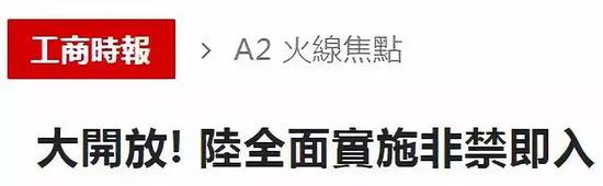 ▲臺灣《工商時報》報道截圖