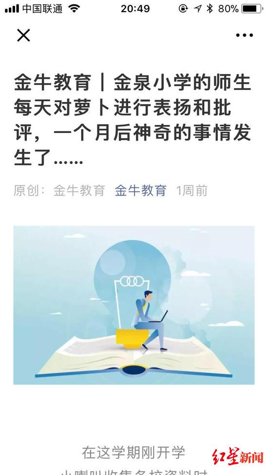 ▲金牛教育宣布的“萝卜实验”的文章