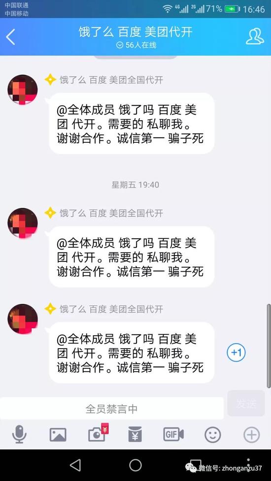▲中介发布代开饿了么、美团等订餐平台商家的广告。 网页截图