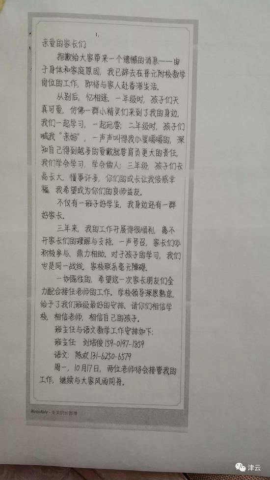 杨俪萍辞职后给学生家长的信