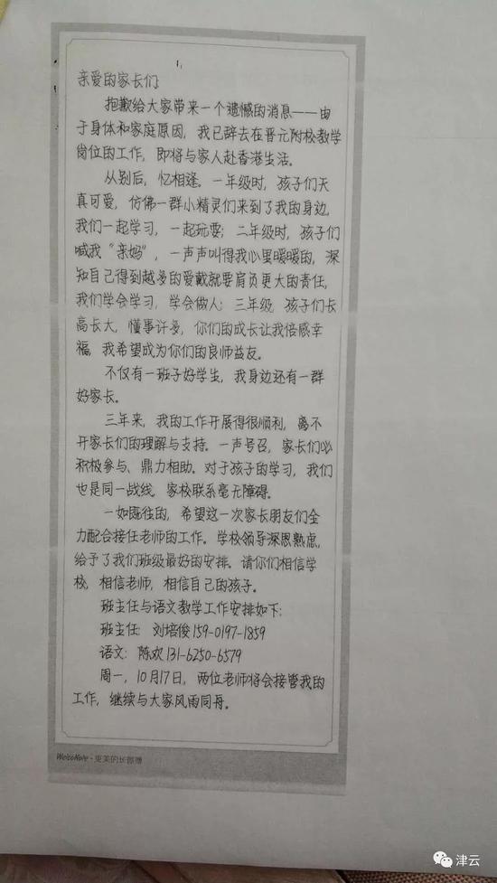  杨俪萍辞职后给学生家长的信