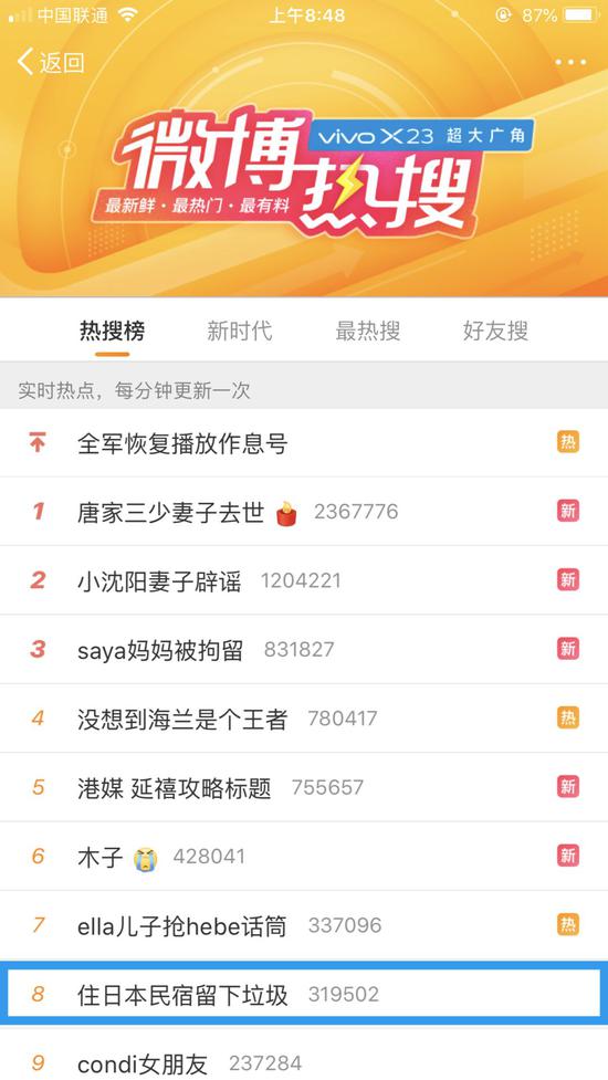 微博截图