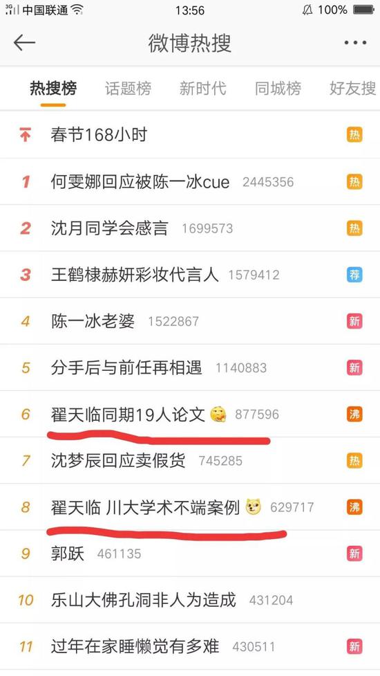 翟博士是个好演员。但既然做了博士,就要接受学术圈的“同行评议”。