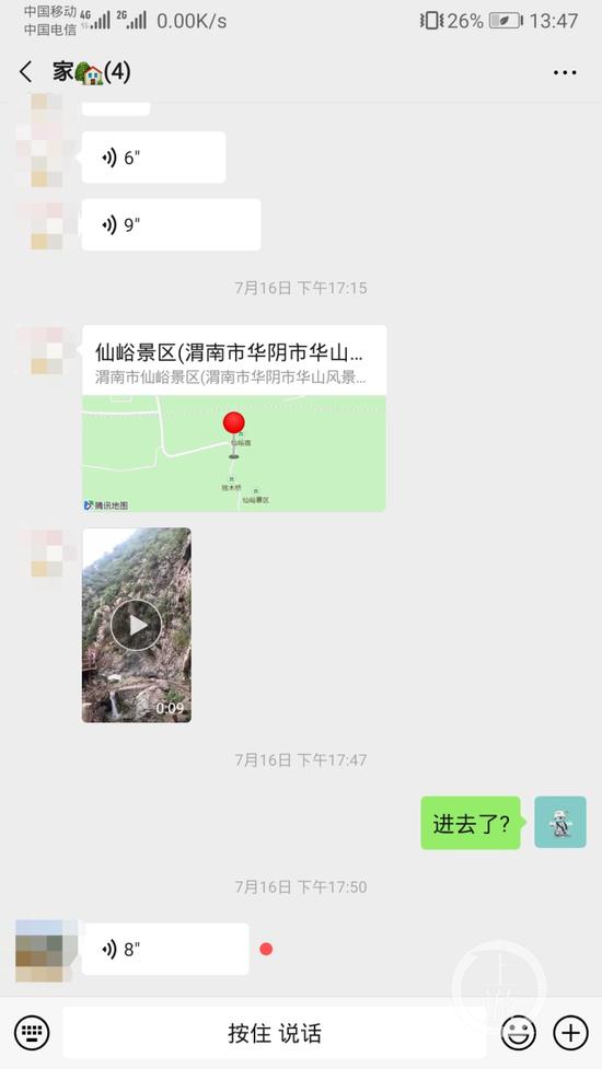 ▲女孩遇害前给家人留下的定位地址。