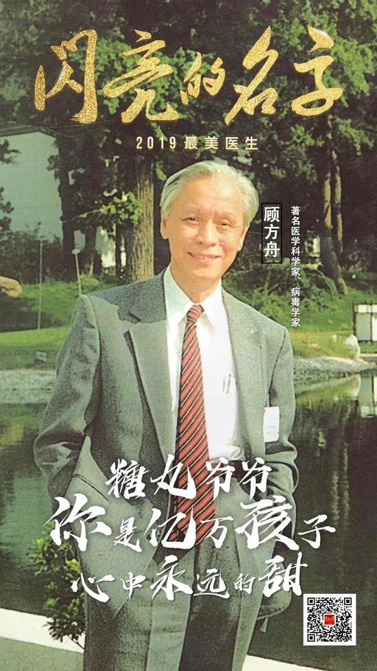 糖丸爷爷,你是亿万孩子心中永远的甜