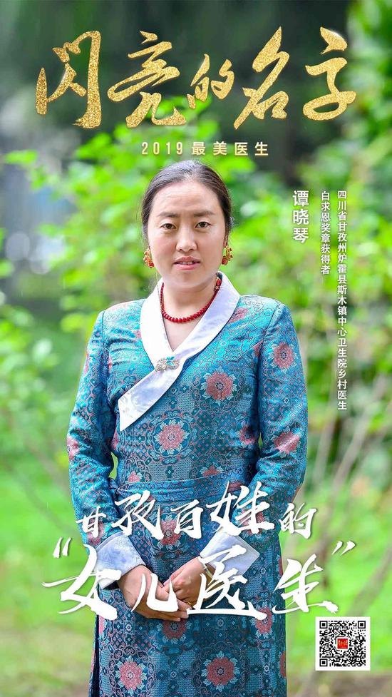 甘孜百姓的“女儿医生”