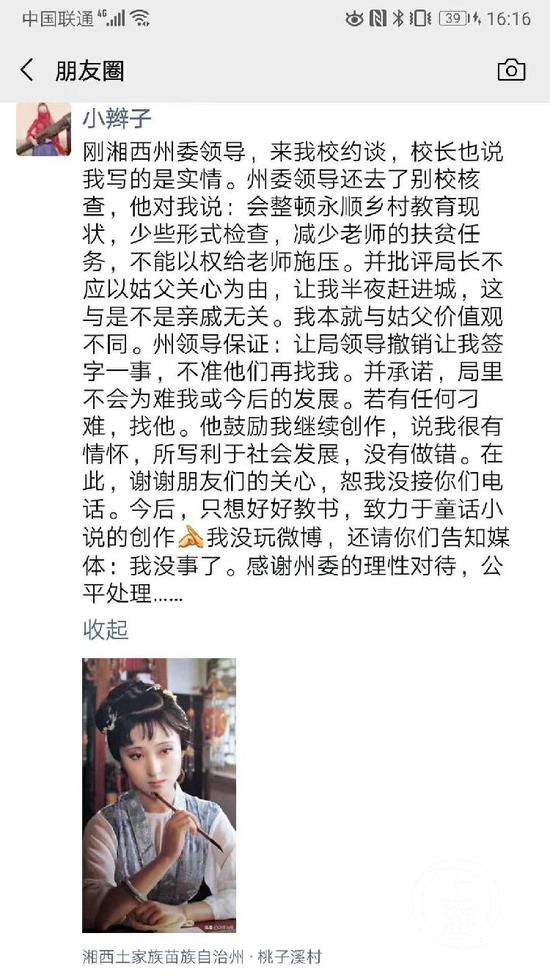 ▲李田田发朋友圈感谢所有关心她的朋友们。微信截图