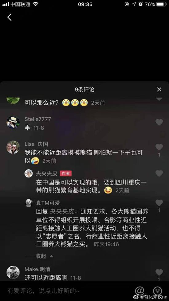 游客视频下方评论。受访者供图,华龙网发
