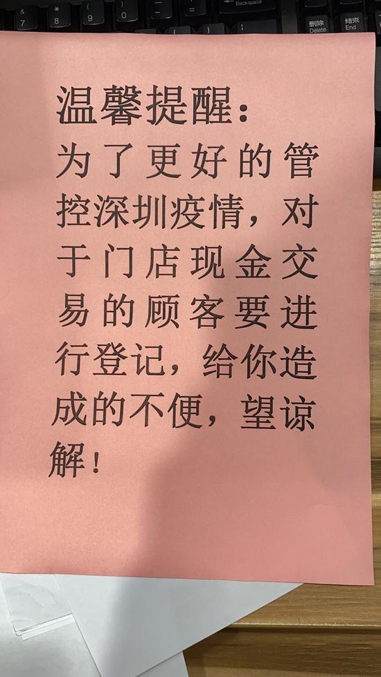 深圳福田区某超市的“使用现金需登记”的温馨提醒。 超市员工提供