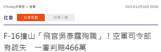 台湾“ETtoday新闻云”报道截图