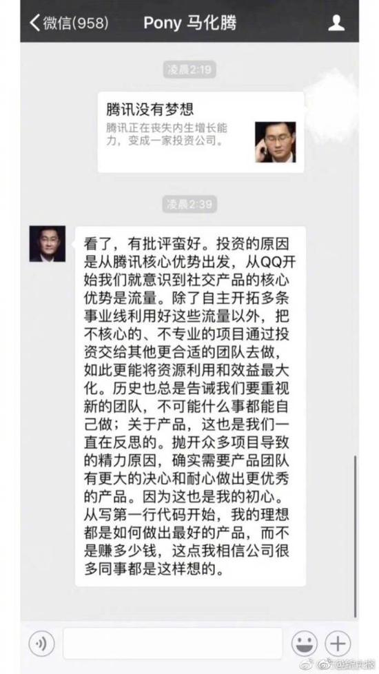 马化腾回应《腾讯没有梦想》?腾讯公关总监:系