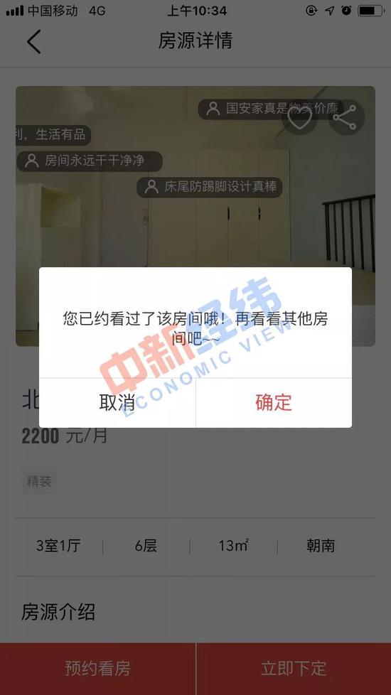▲在“國安家”APP預約看房,一直無人聯繫。來源:“國安家”APP