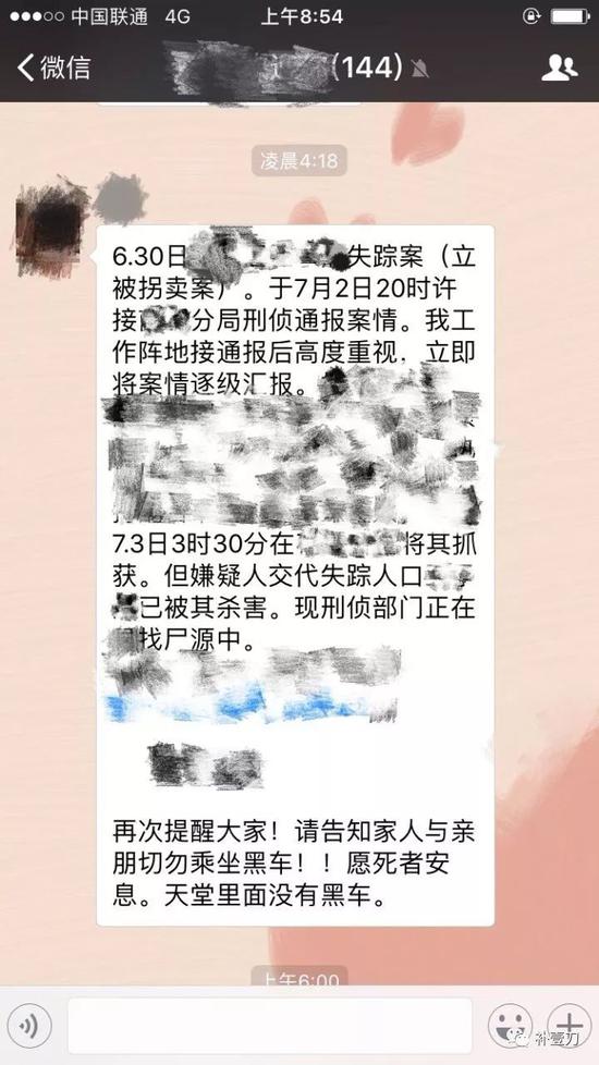 　　社交媒体上流传的一张中国警察不分昼夜办案的截图